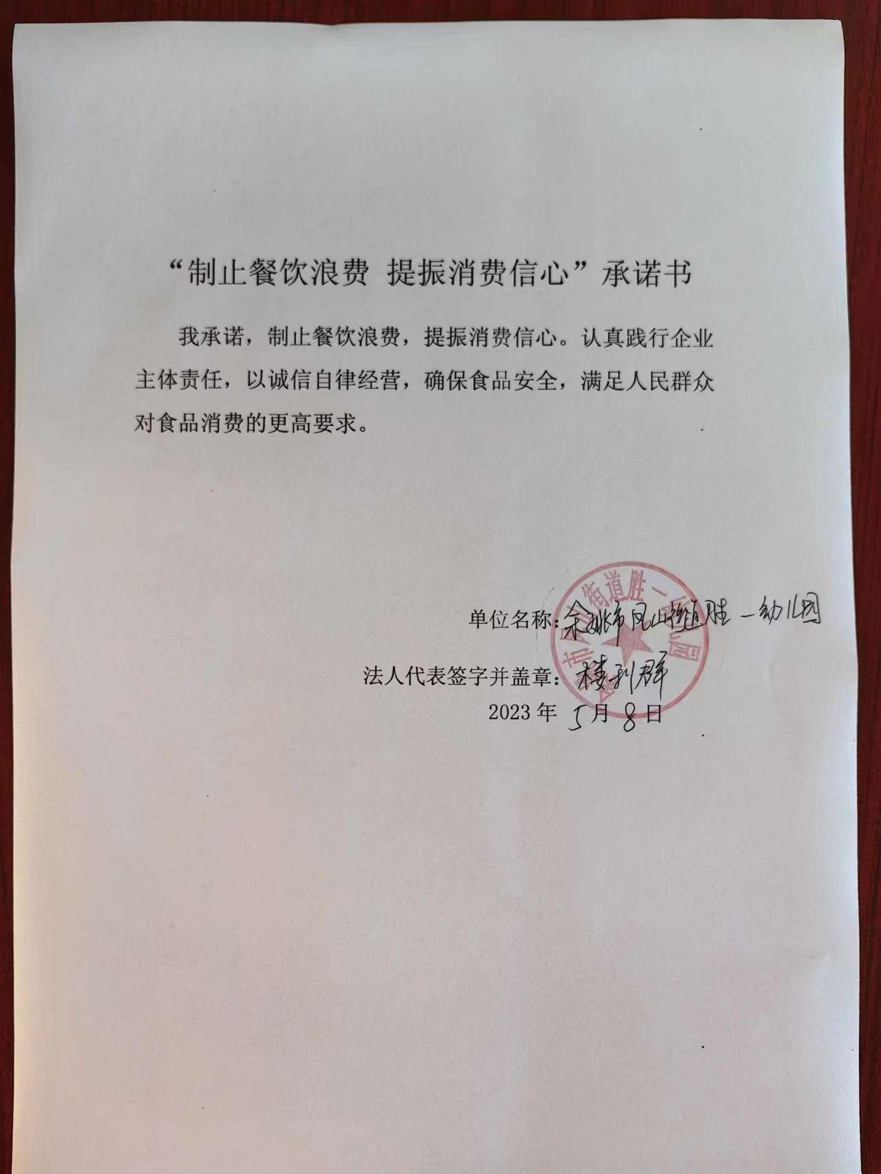余姚市凤山街道胜一幼儿园.jpg