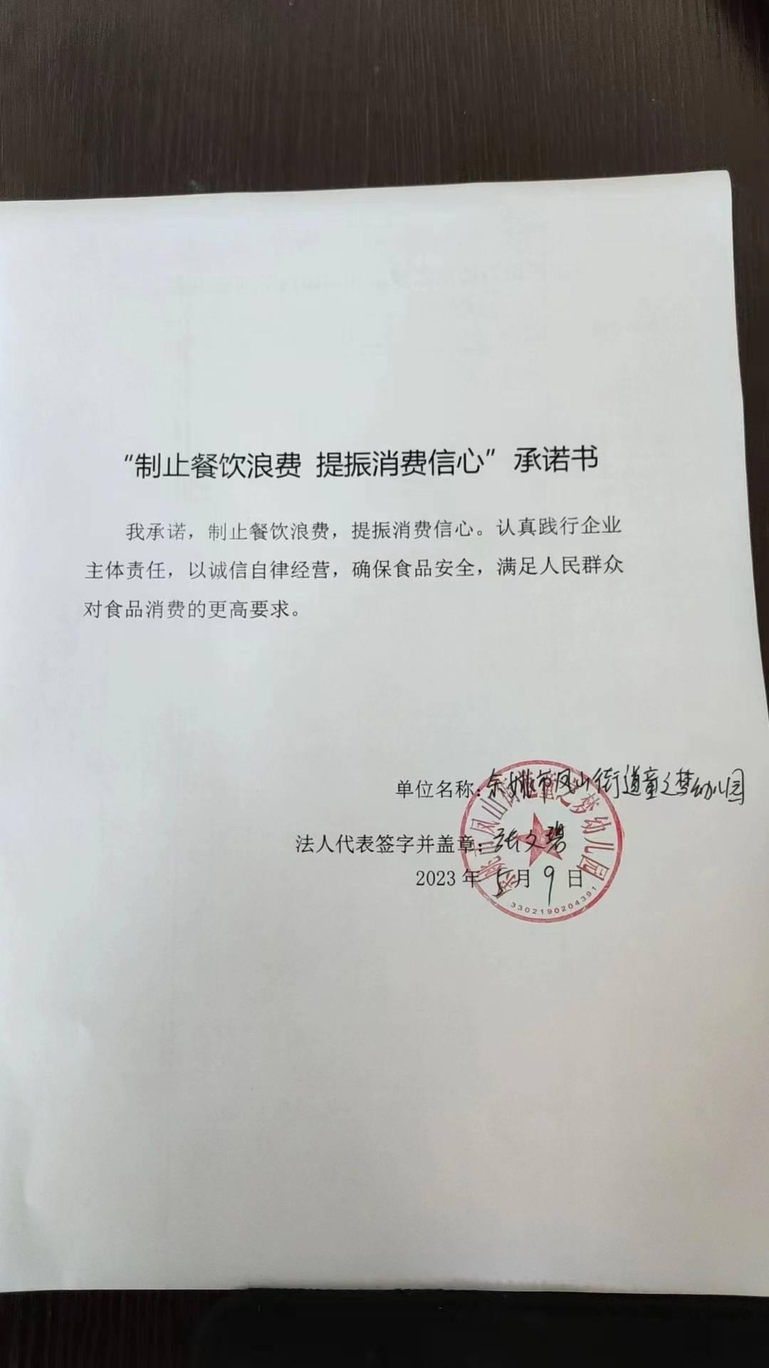 余姚市凤山街道童之梦幼儿园.jpg