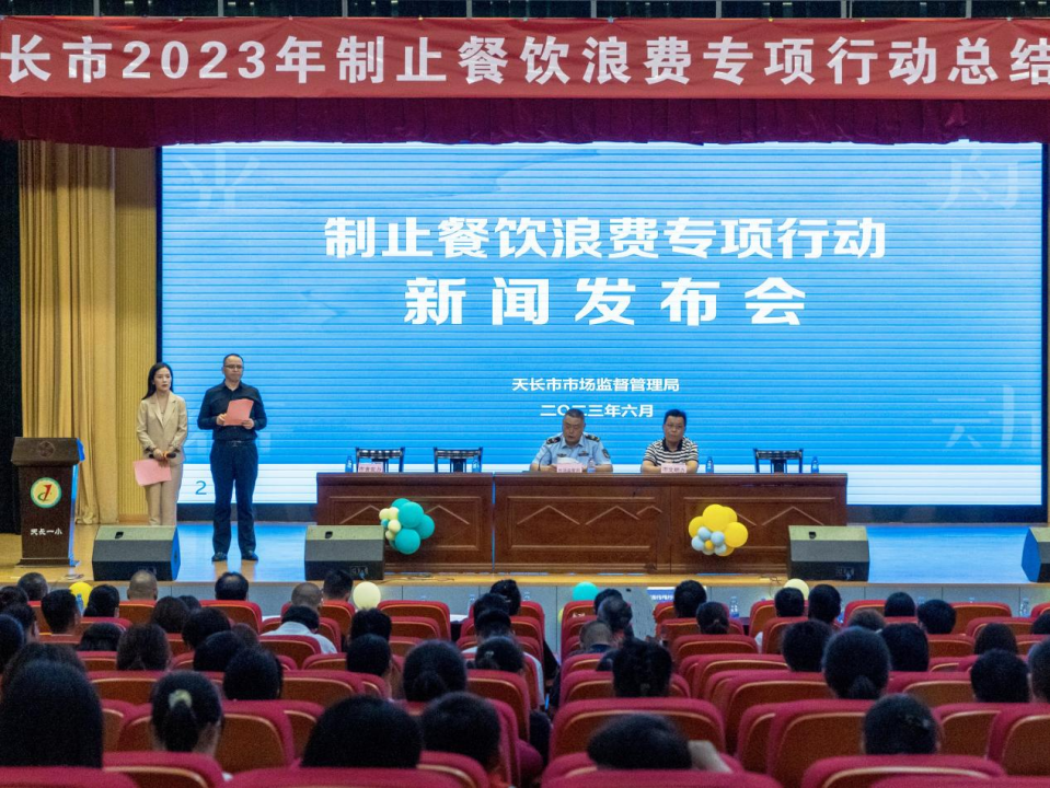 副本安徽省天长市：光盘行动结硕果，总结表彰再提升723.png