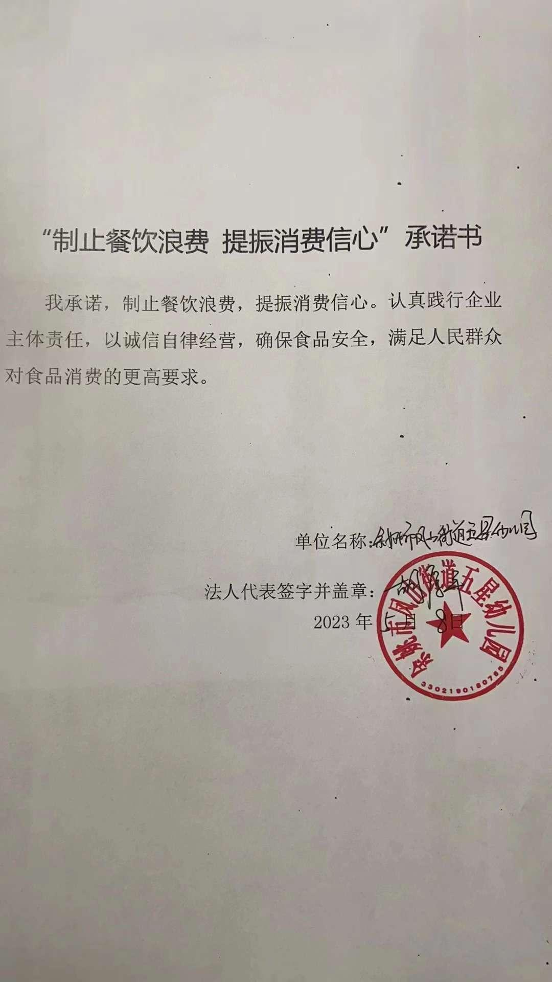 余姚市凤山街道五星幼儿园.jpg