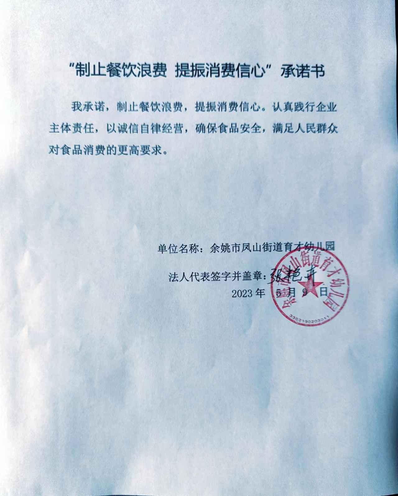 余姚市凤山街道育才幼儿园.jpg