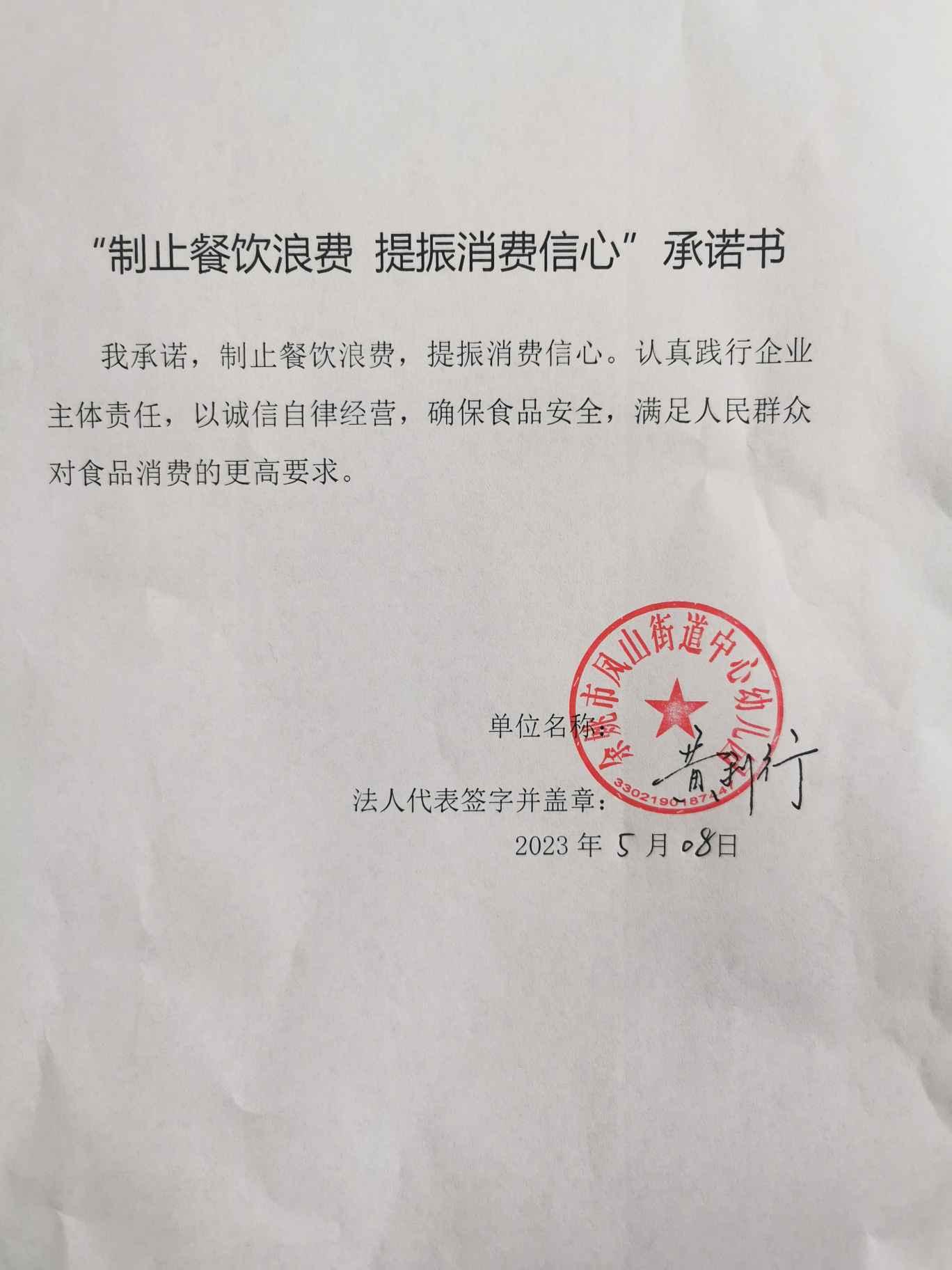 余姚市凤山街道中心幼儿园.jpg