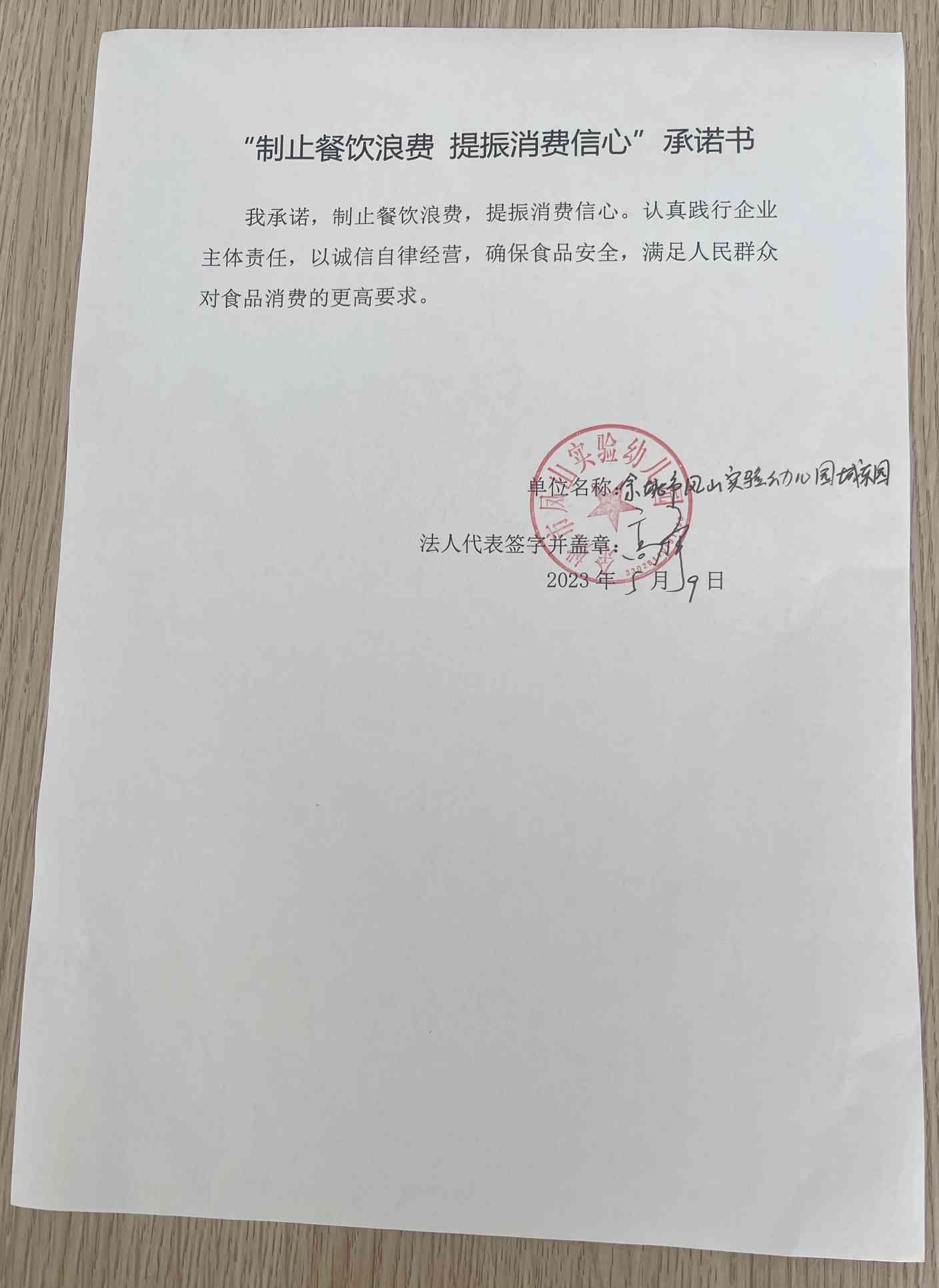 余姚市凤山实验幼儿园城东园.jpg