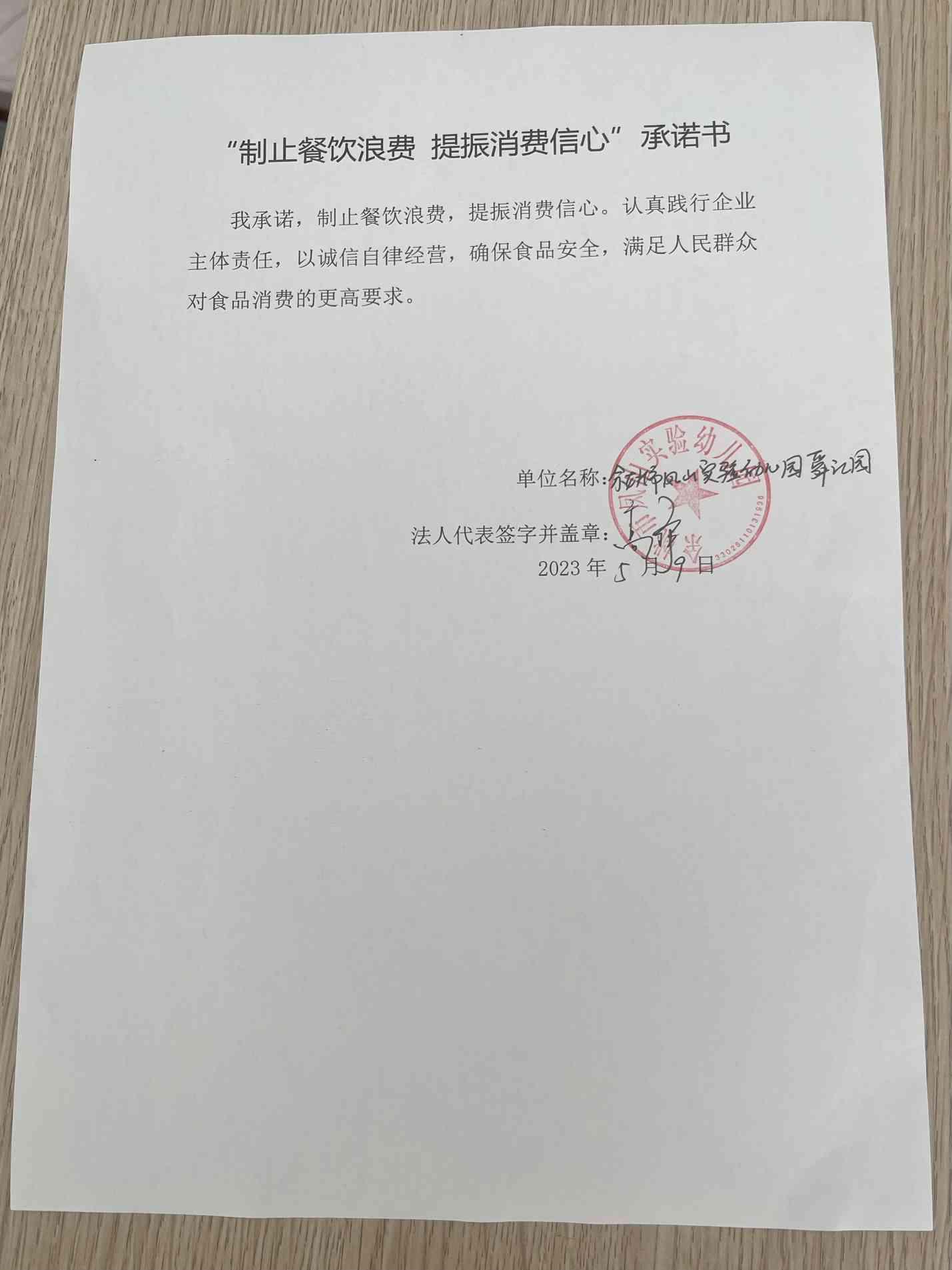 余姚市凤山实验幼儿园舜江园.jpg