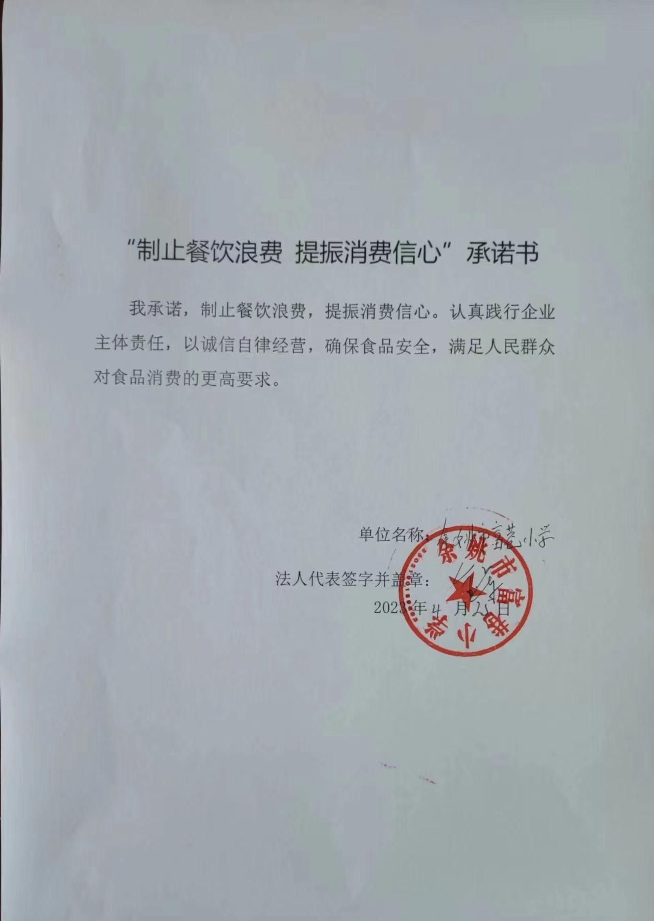 余姚市富巷小学.jpg