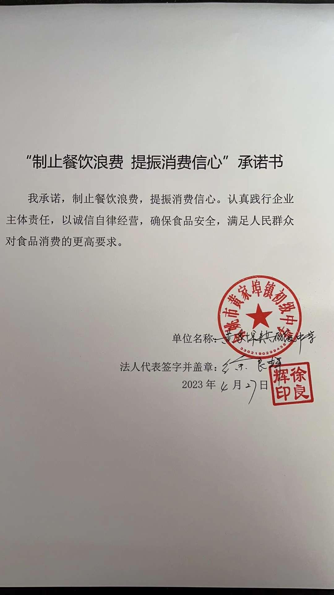 余姚市黄家埠镇初级中学.jpg