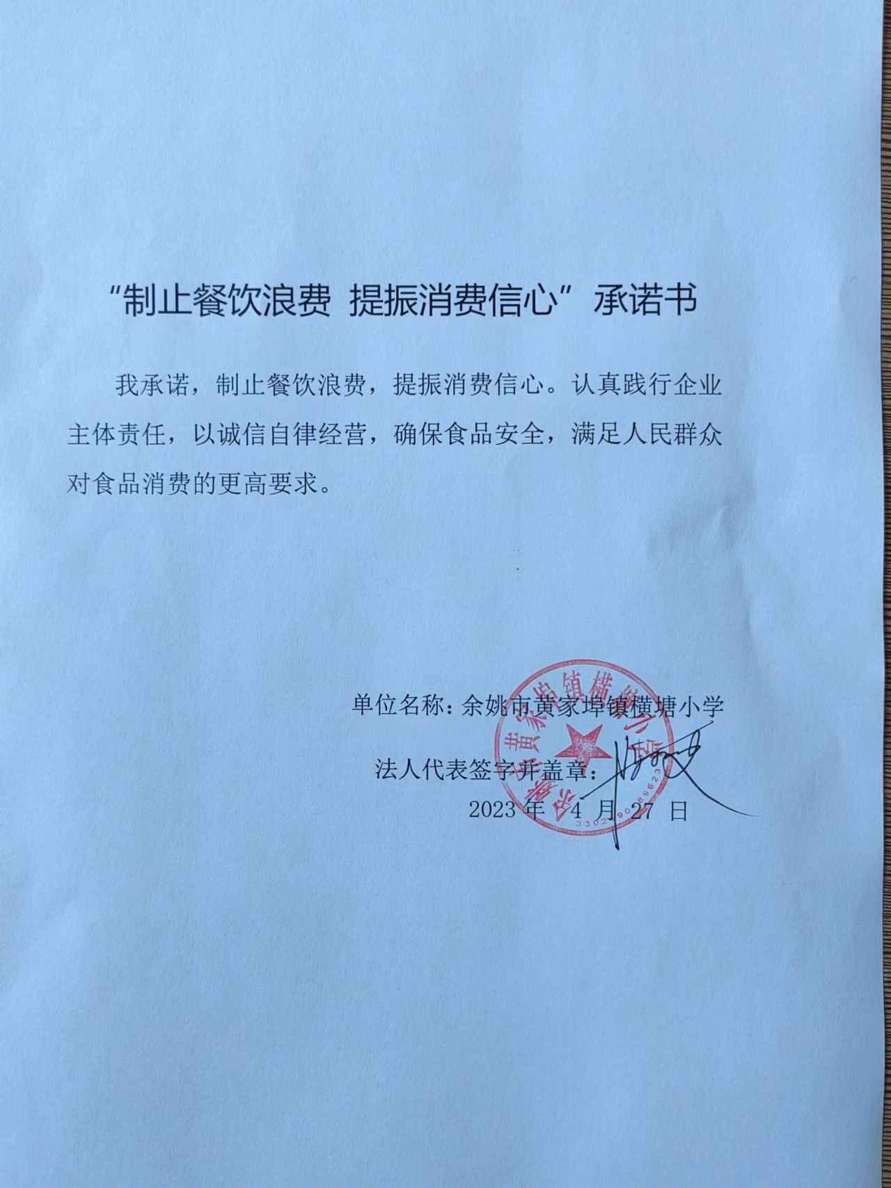 余姚市黄家埠镇横塘小学.jpg