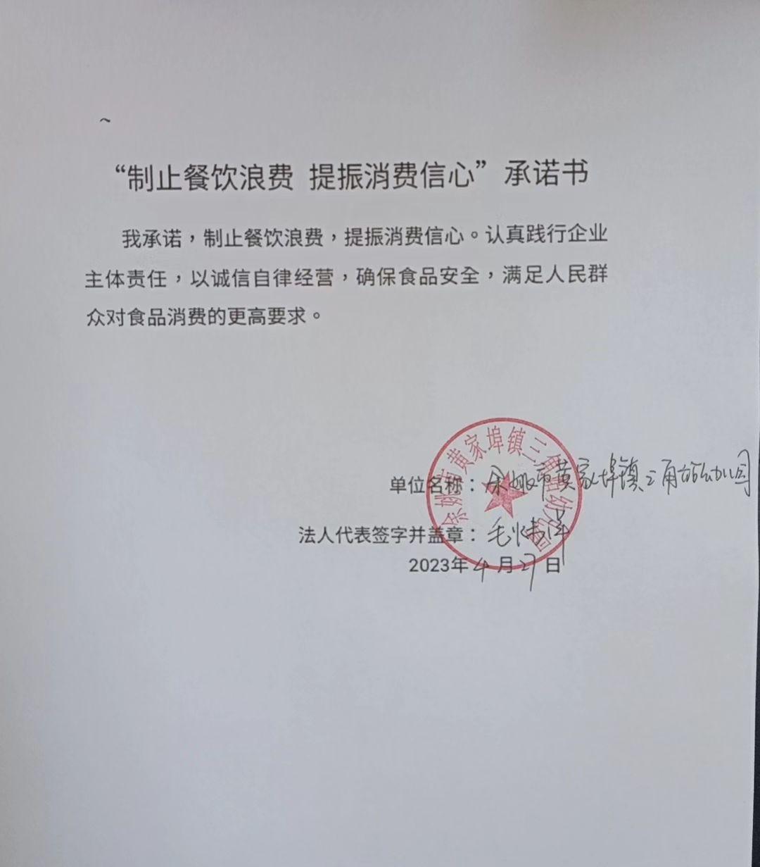 余姚市黄家埠镇三角站幼儿园.jpg