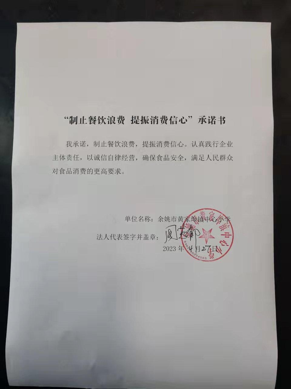 余姚市黄家埠镇中心小学.jpg