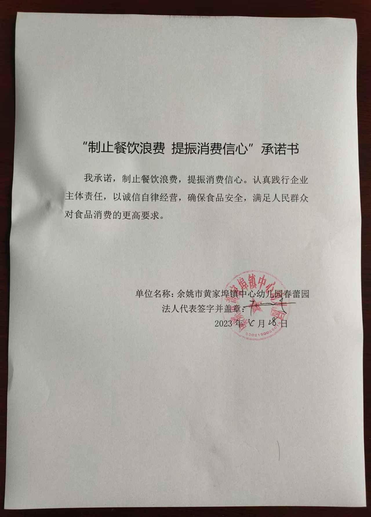 余姚市黄家埠镇中心幼儿园（春蕾园）.jpg