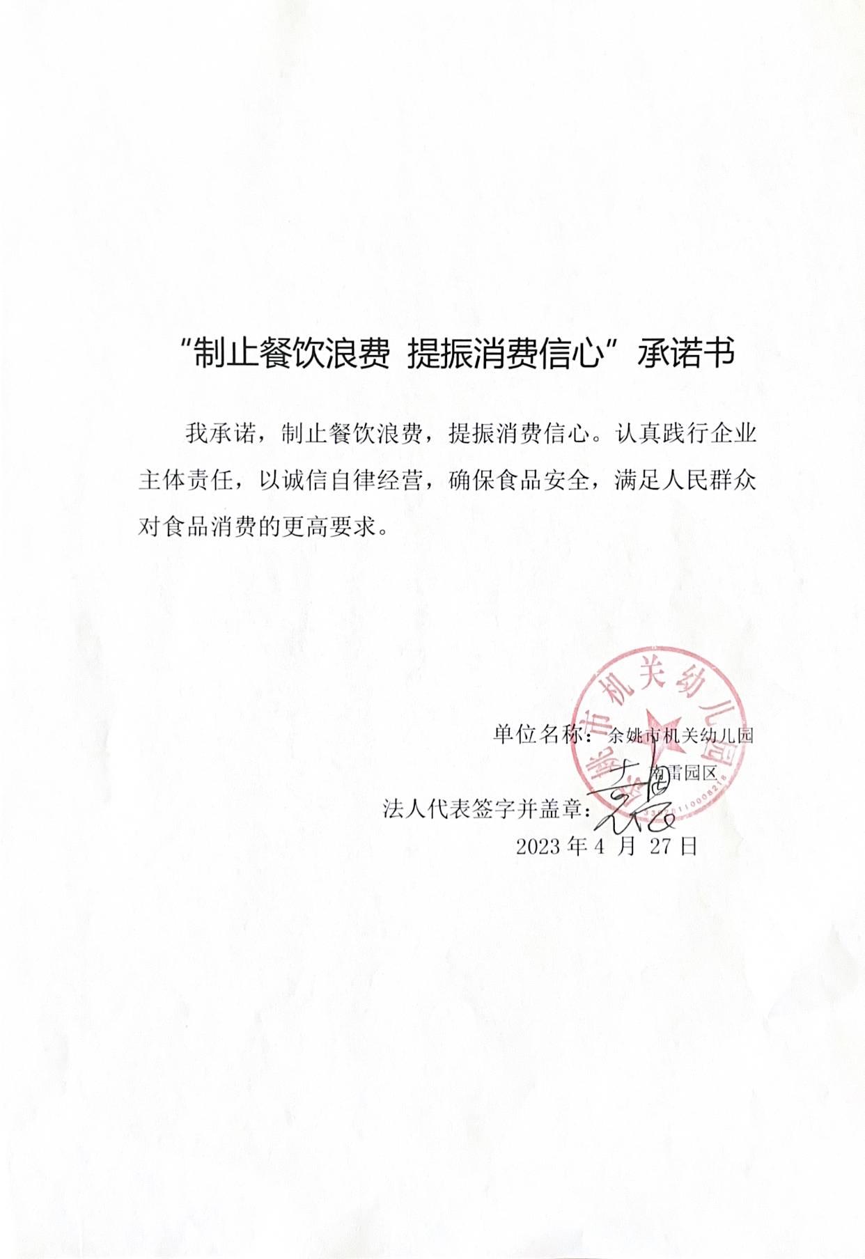 余姚市机关幼儿园（南雷园区）.jpg