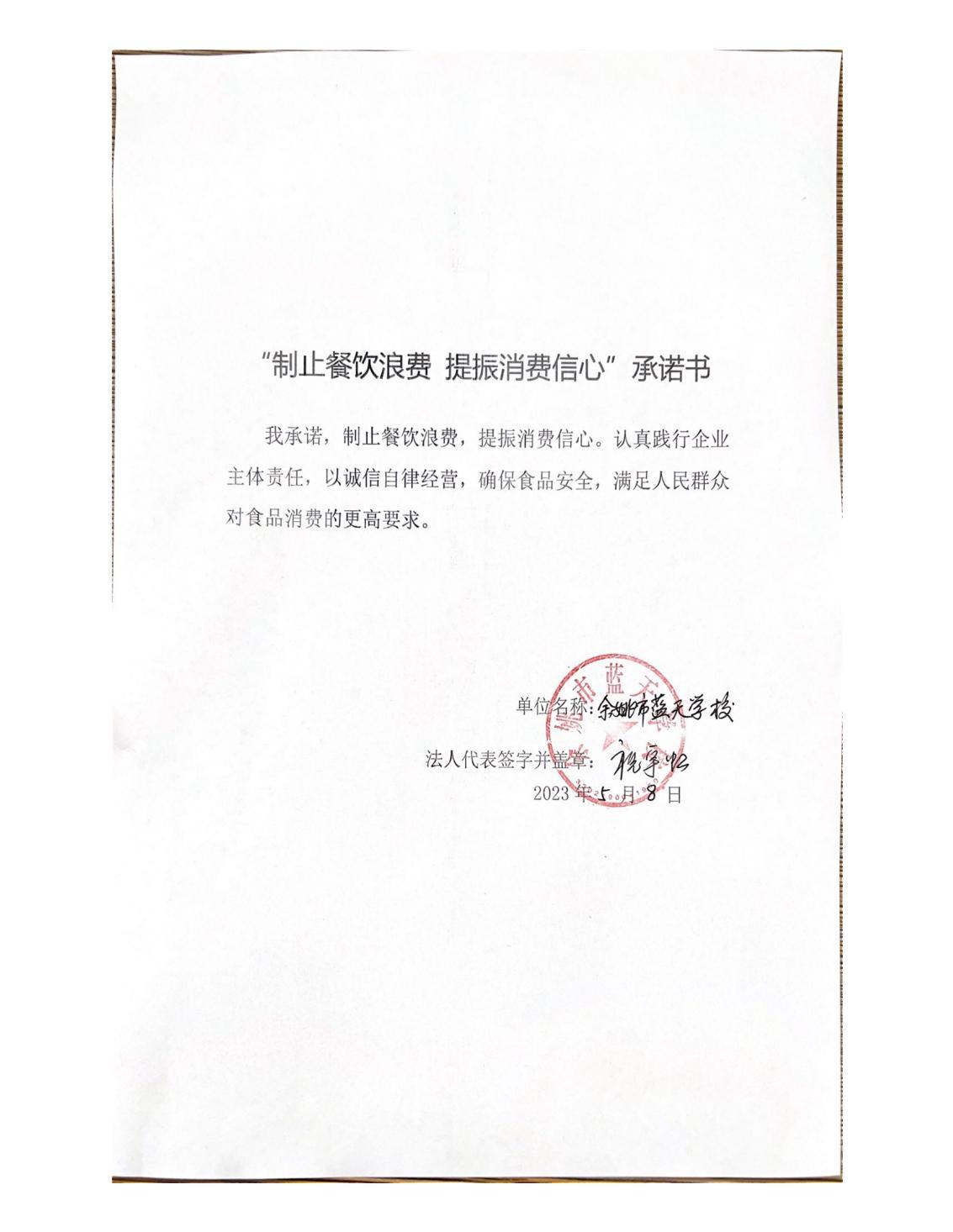 余姚市蓝天学校_00.jpg