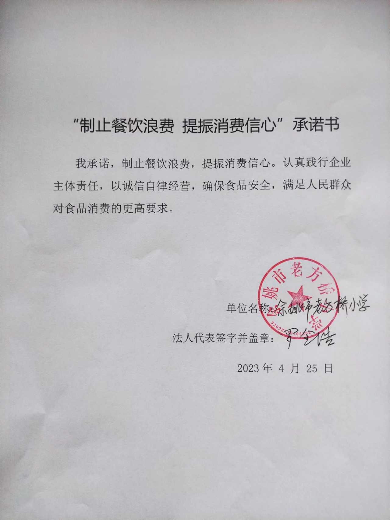 余姚市老方桥小学.jpg