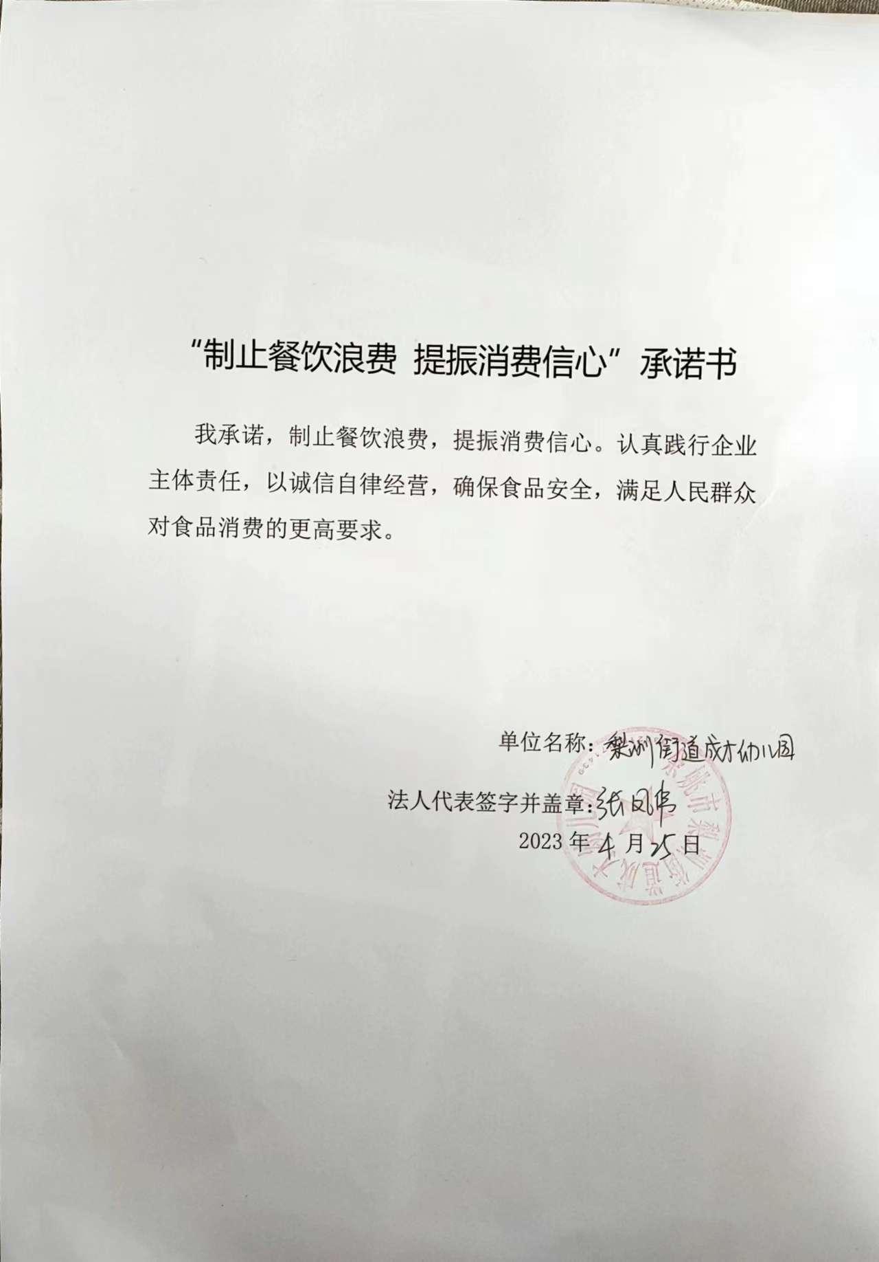 余姚市梨洲街道成才幼儿园.jpg
