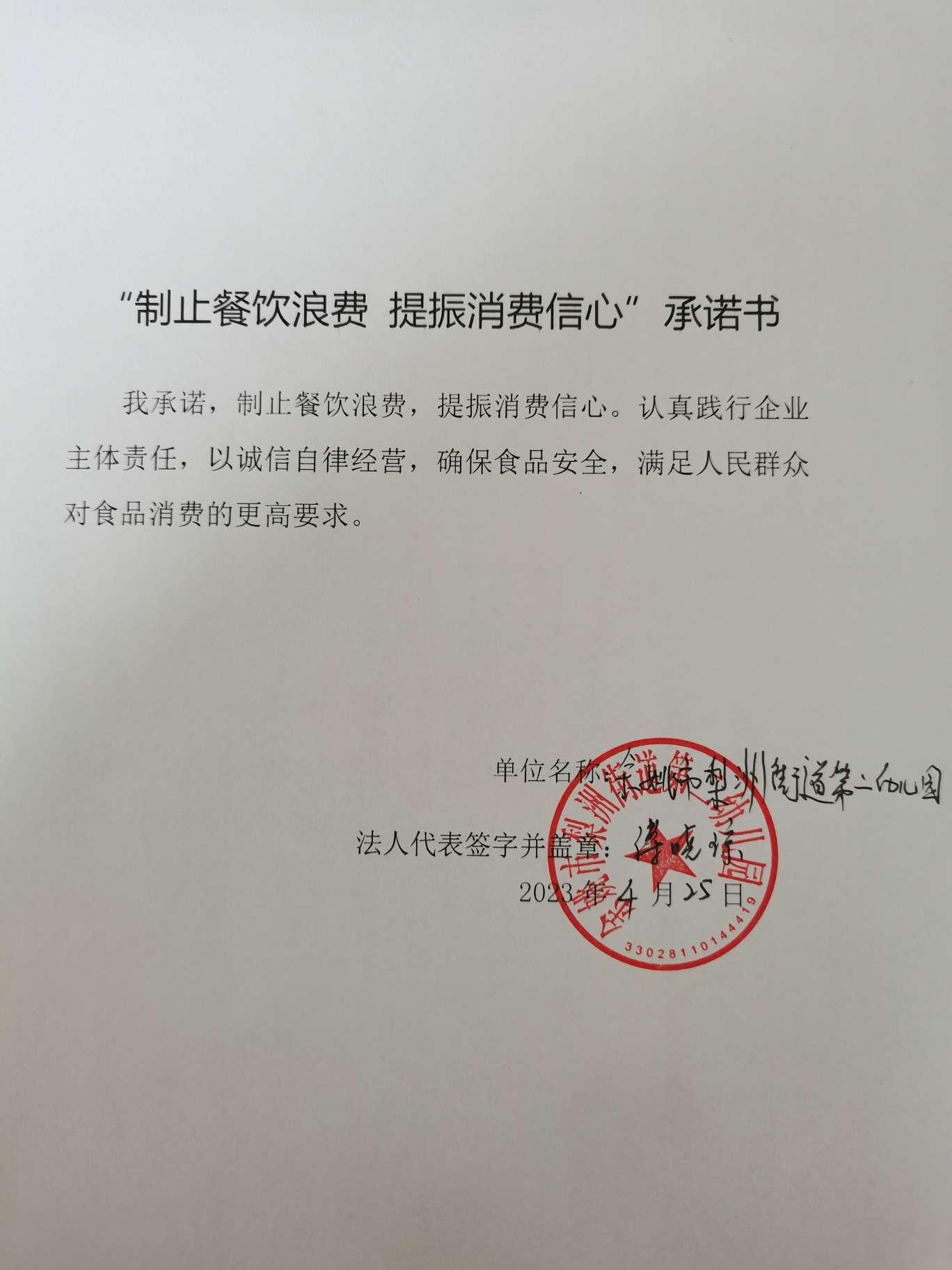 余姚市梨洲街道第二幼儿园.jpg