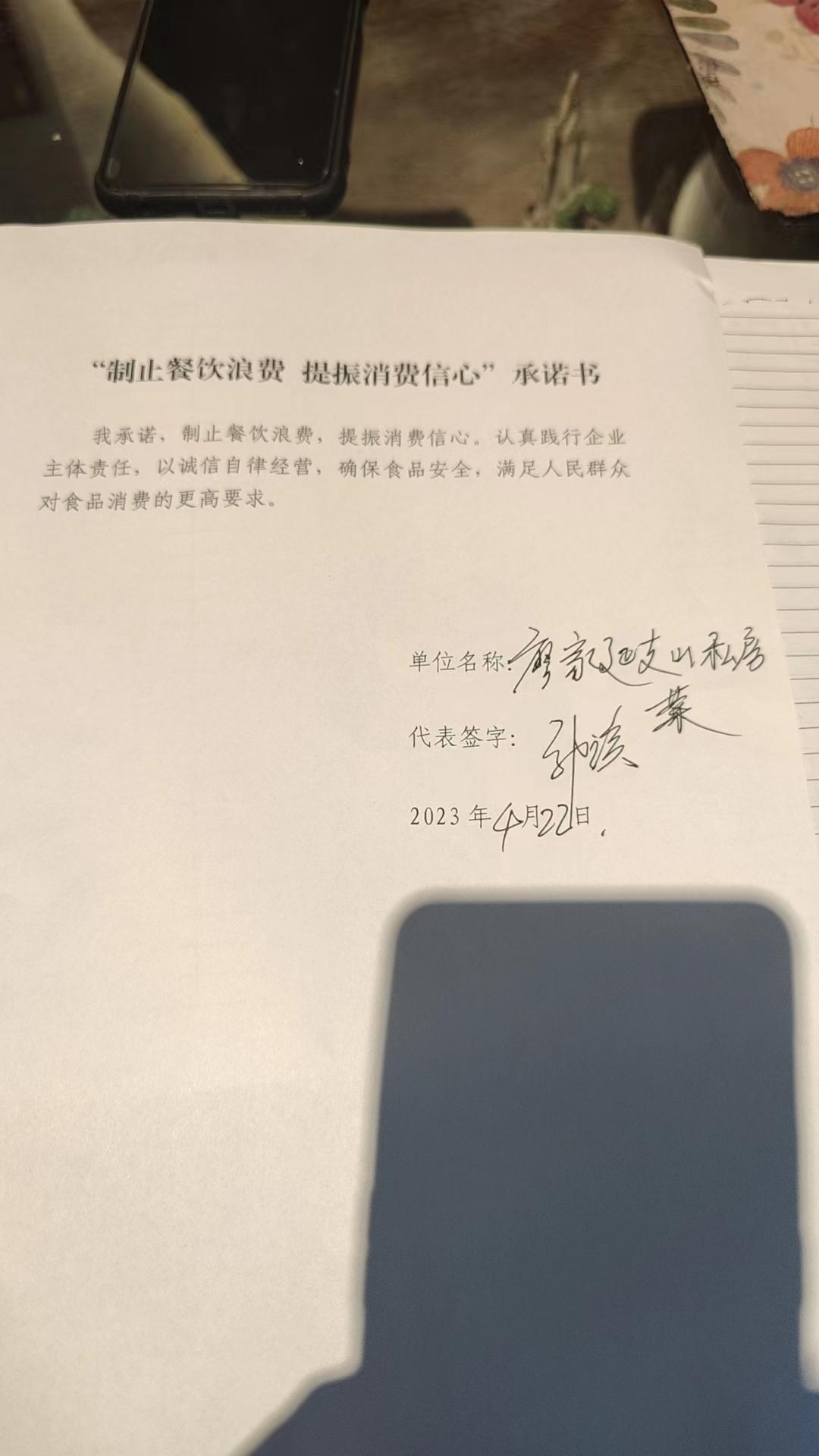 廖家延支山私房菜.jpg
