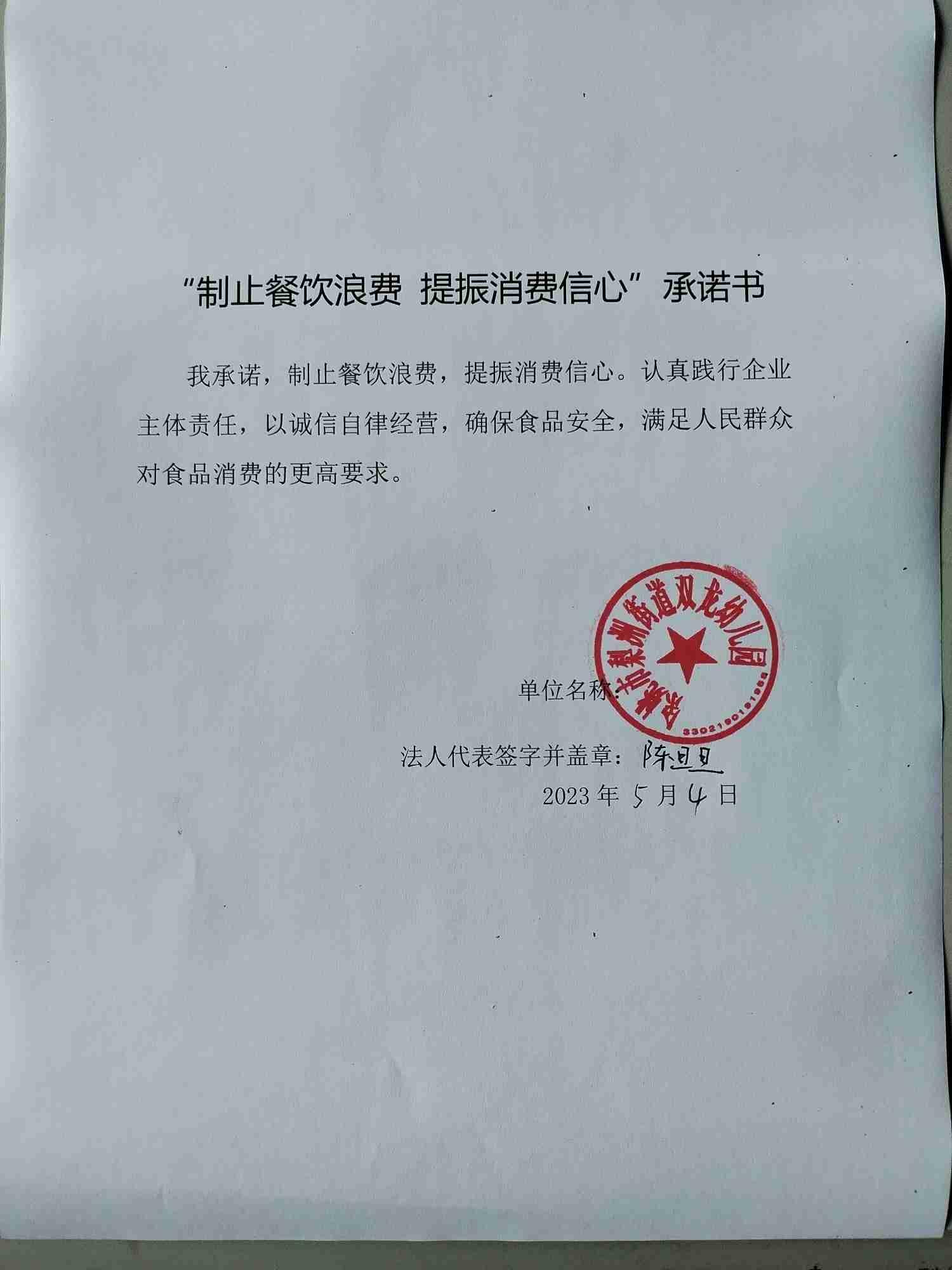 余姚市梨洲街道双龙幼儿园.jpg