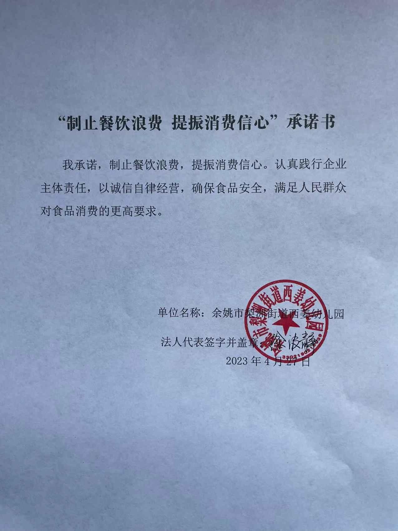 余姚市梨洲街道西姜幼儿园.jpg
