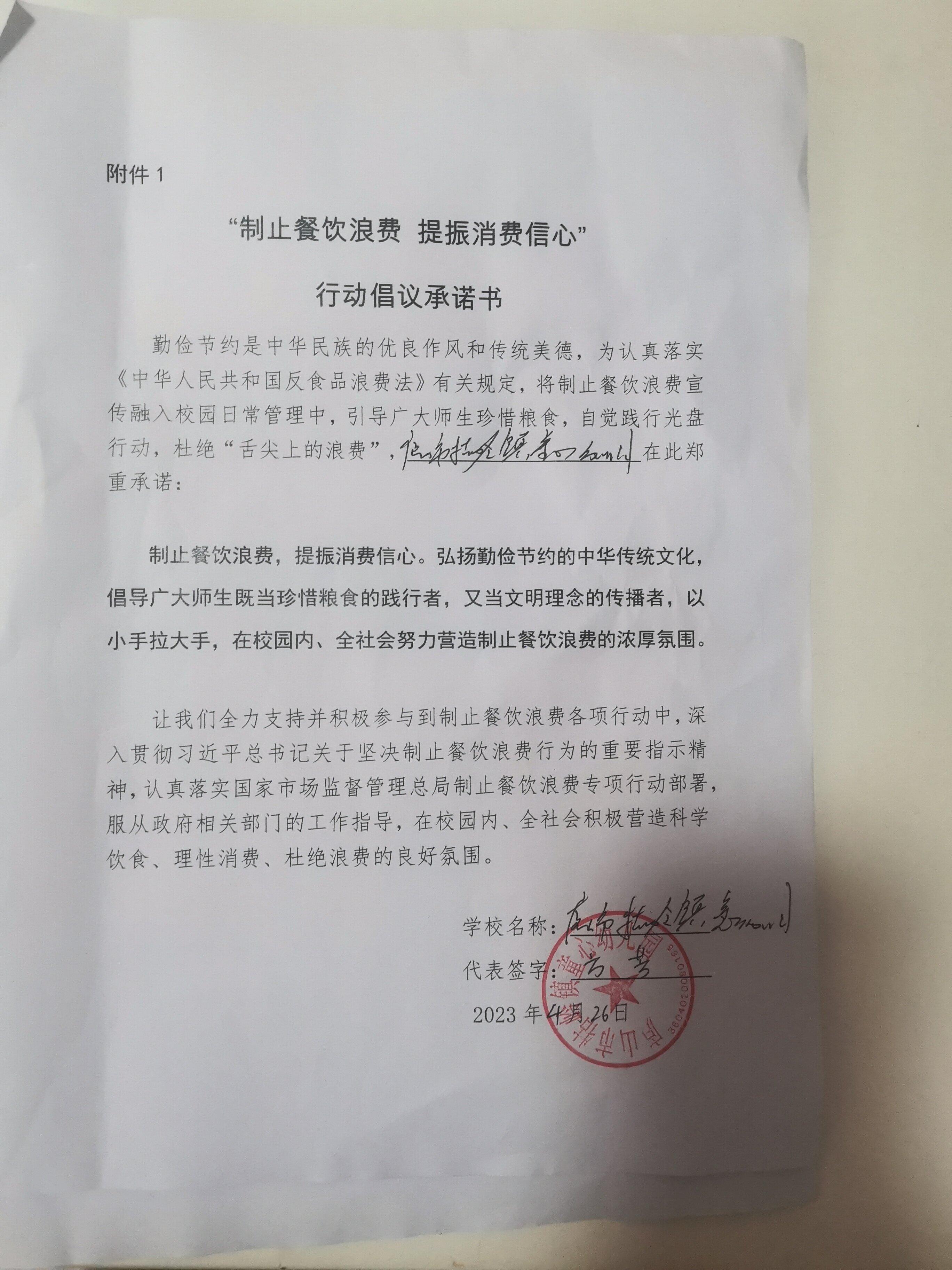庐山市牯岭镇童心幼儿园承诺书.jpg