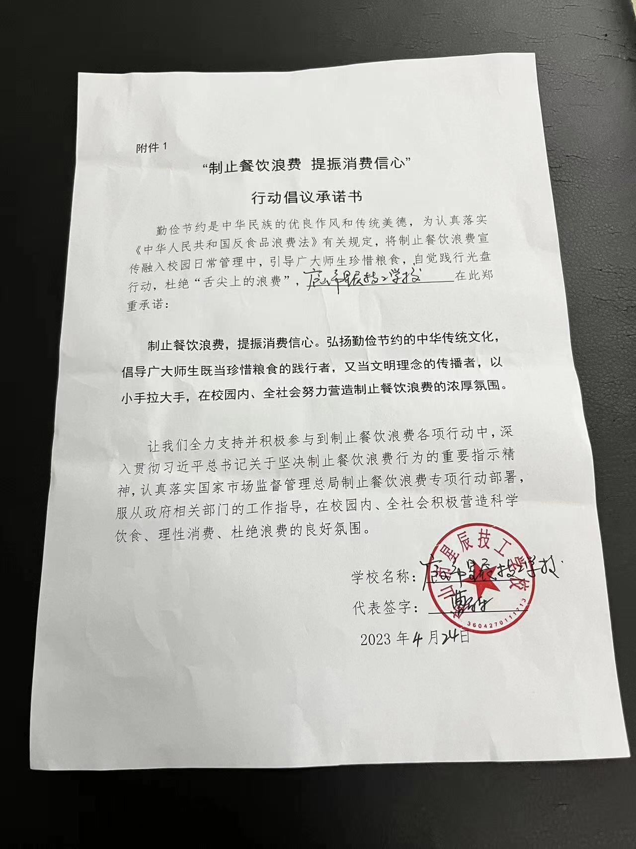 庐山市星辰技工学校承诺书jpg.jpg
