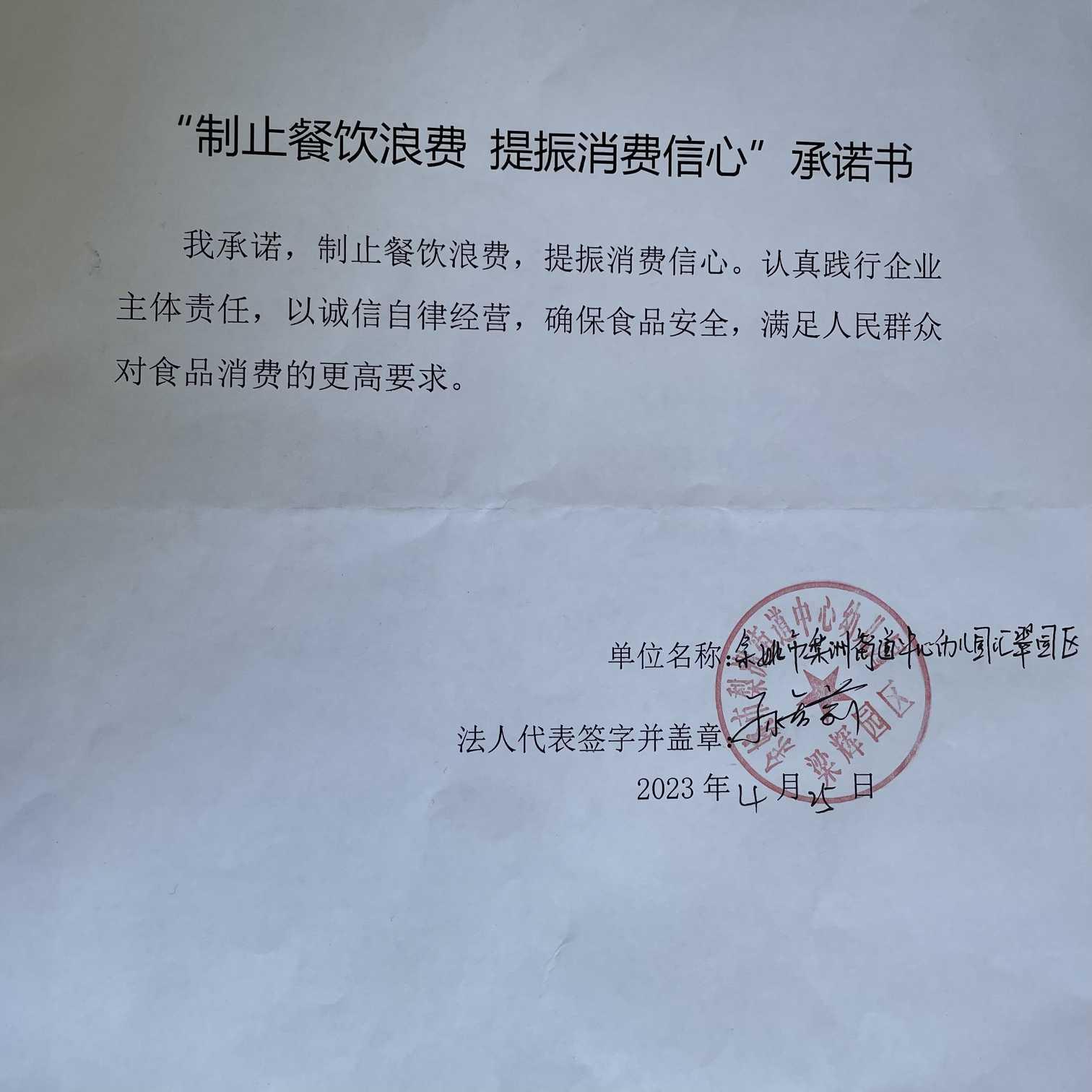 余姚市梨洲街道中心幼儿园（汇翠园区）.jpg