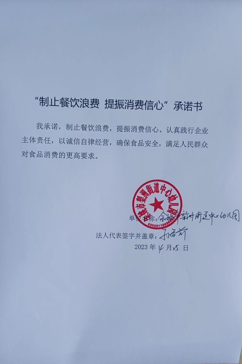 余姚市梨洲街道中心幼儿园.jpg