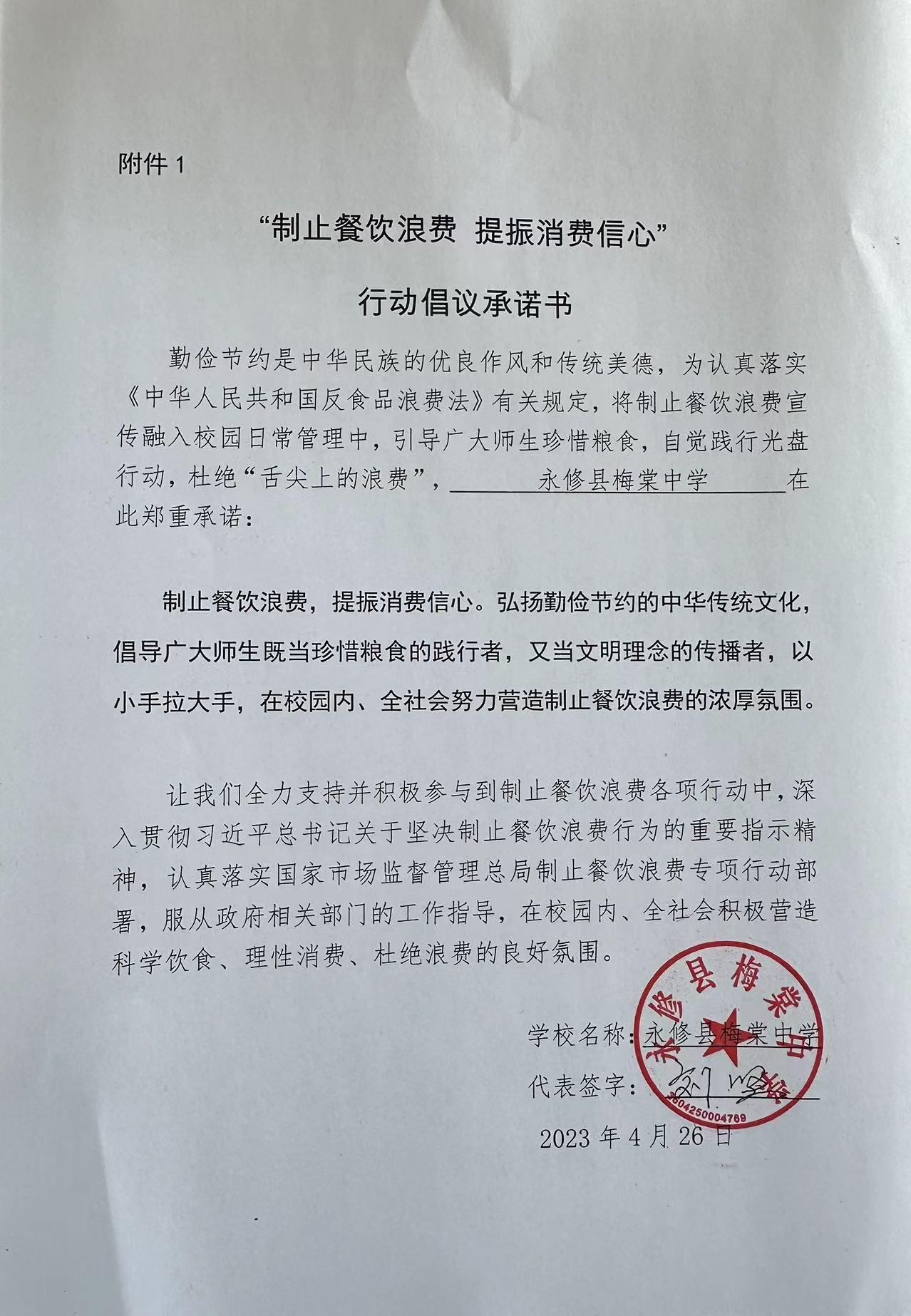 梅棠中学承诺书.jpg