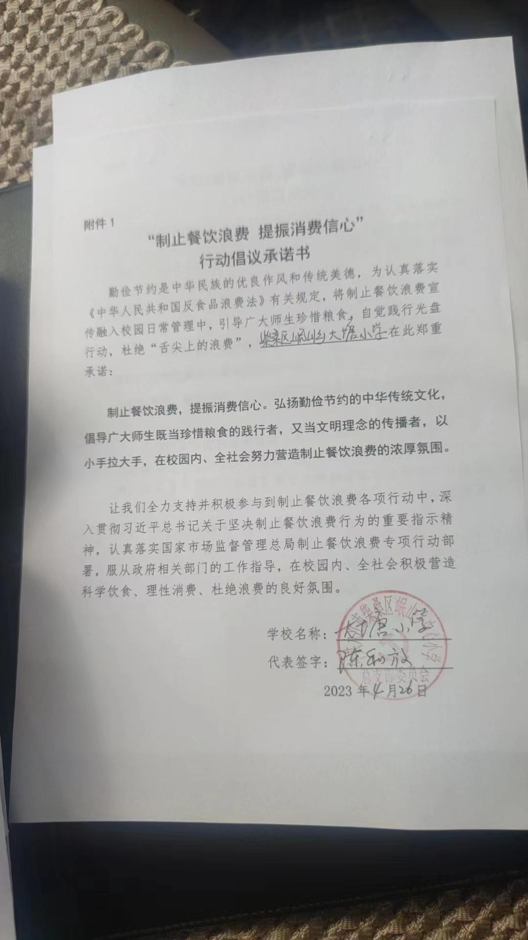 岷山乡大塘小学.jpg
