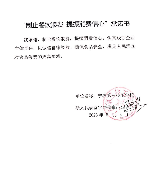 宁波第三技工学校.png