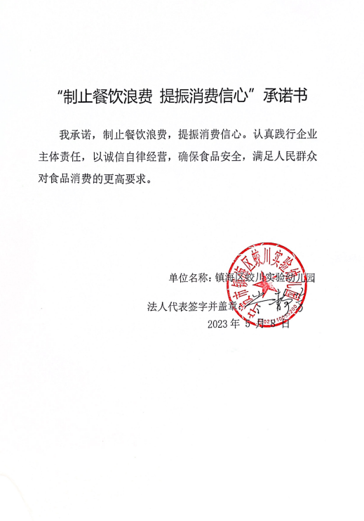 宁波市镇海区蛟川幼儿园临江分园.png