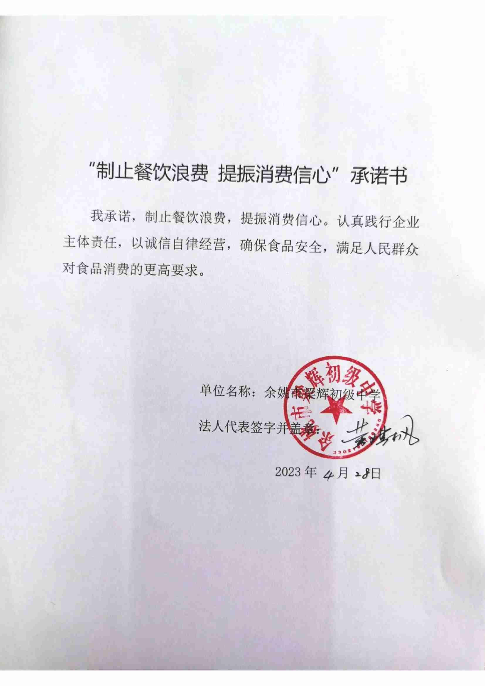 余姚市梁辉初级中学.jpg