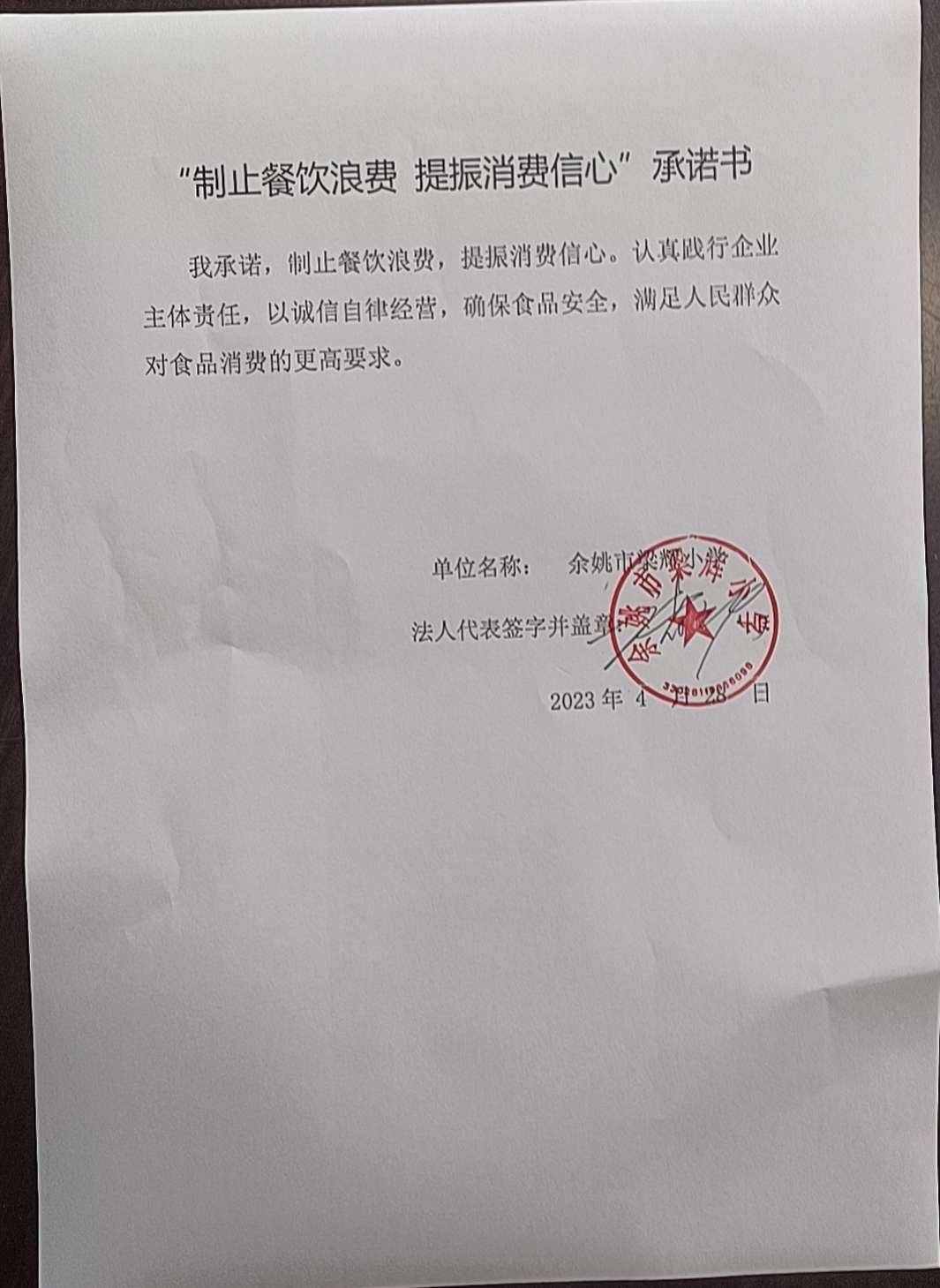 余姚市梁辉小学.jpg