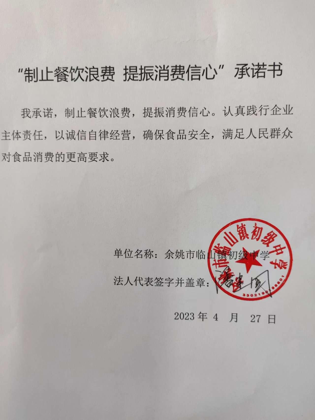 余姚市临山镇初级中学（北校区）.jpg