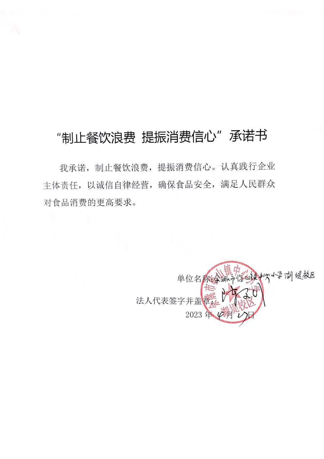 余姚市临山镇湖堤小学_00.jpg