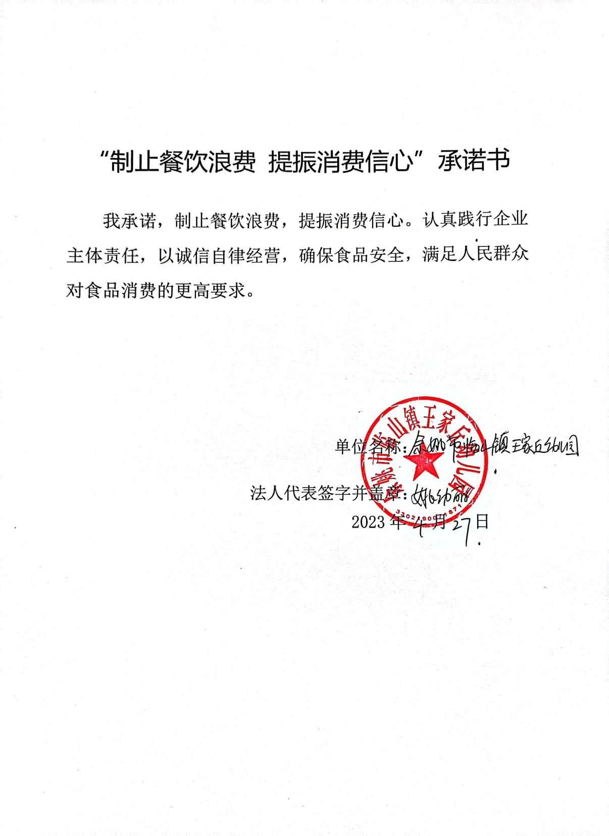 余姚市临山镇王家丘幼儿园.jpg
