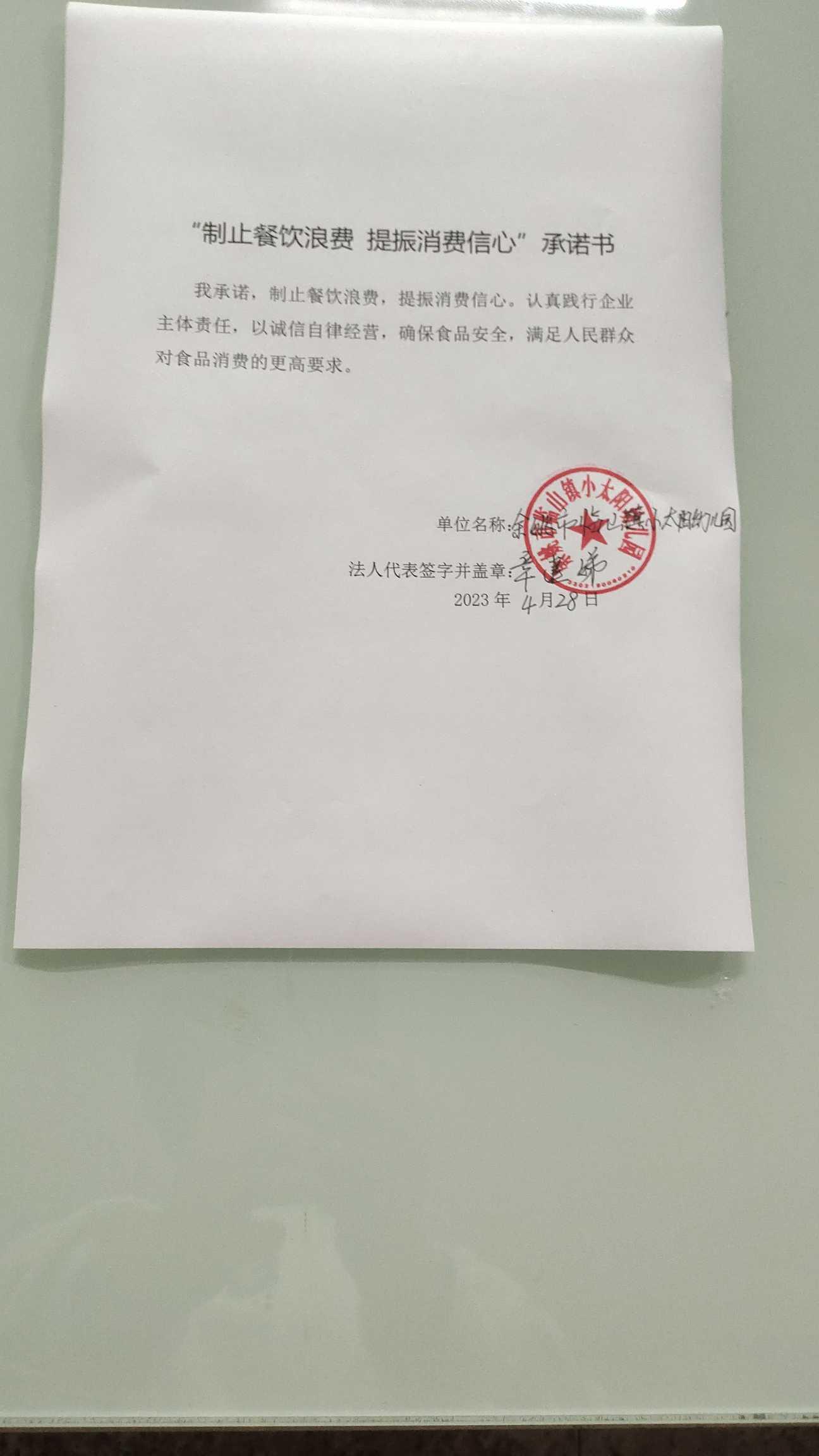 余姚市临山镇小太阳幼儿园.jpg