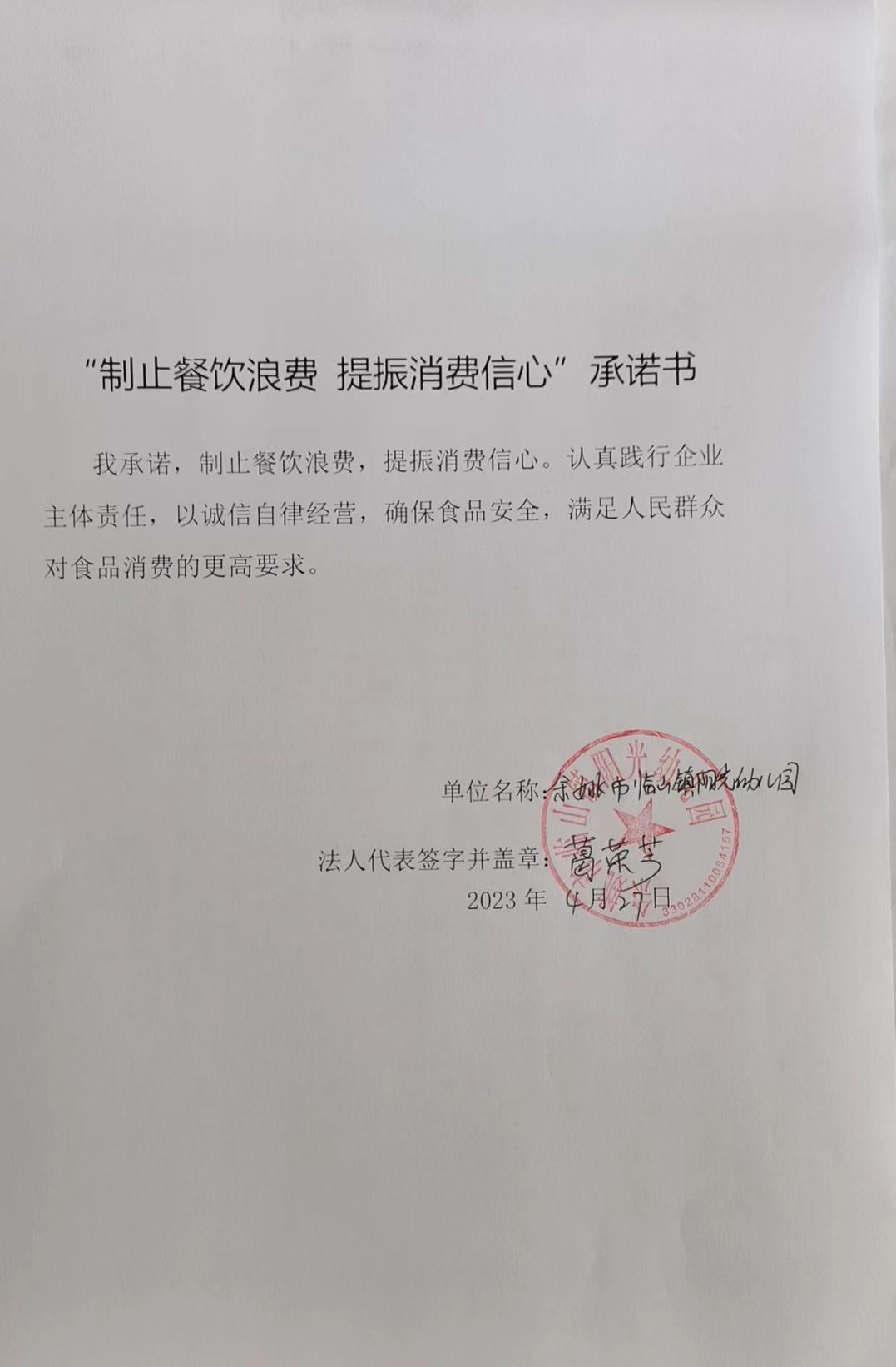 余姚市临山镇阳光幼儿园.jpg