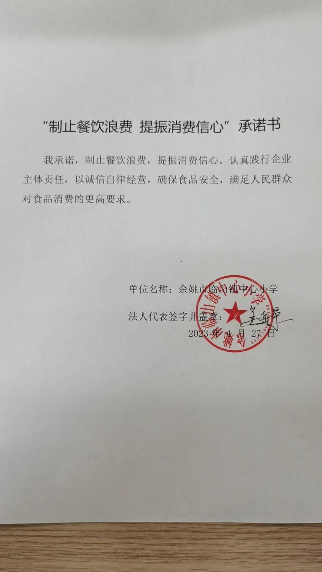 余姚市临山镇中心小学.jpg