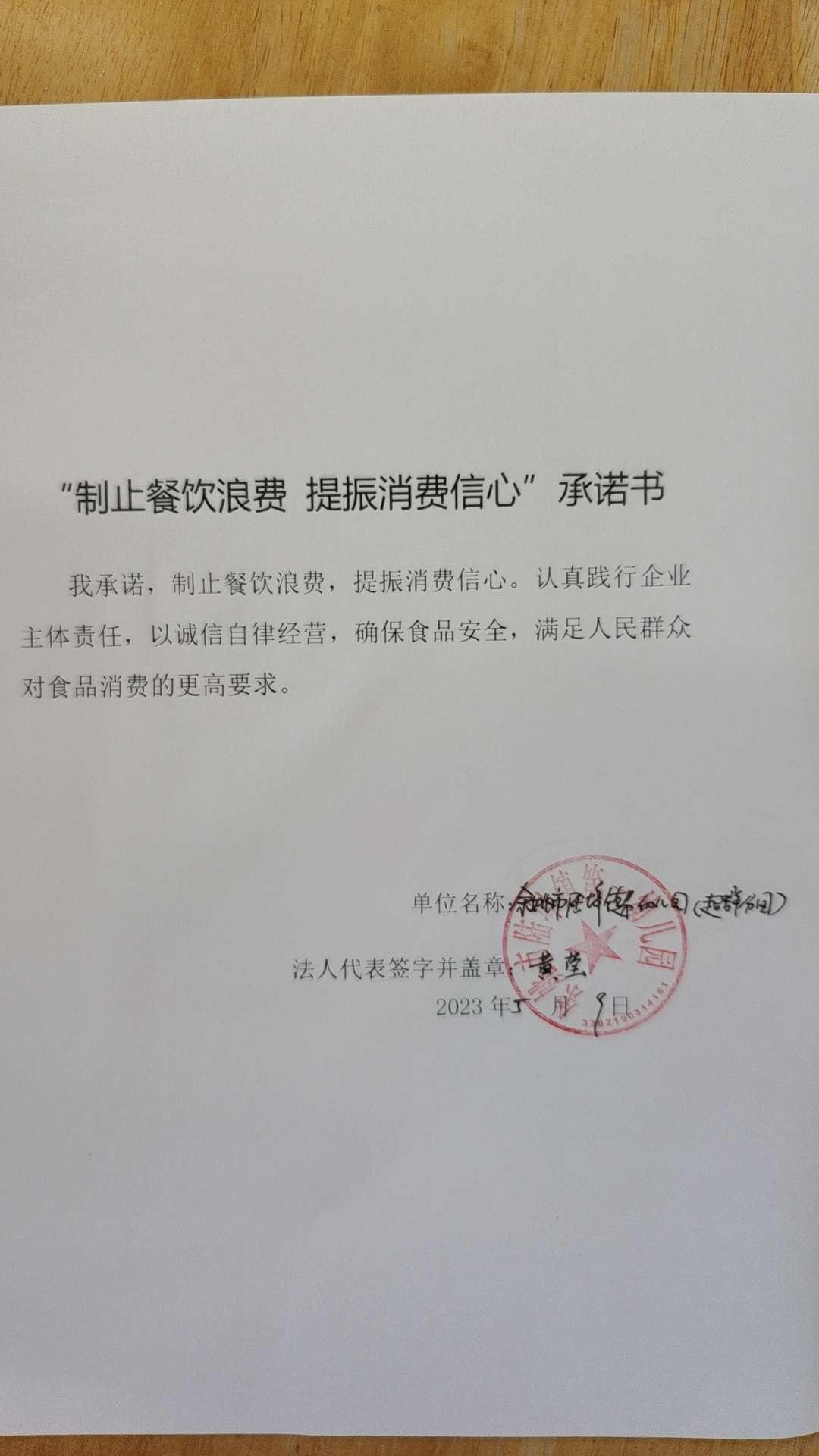 余姚市陆埠镇第一幼儿园（超群分园）.jpg