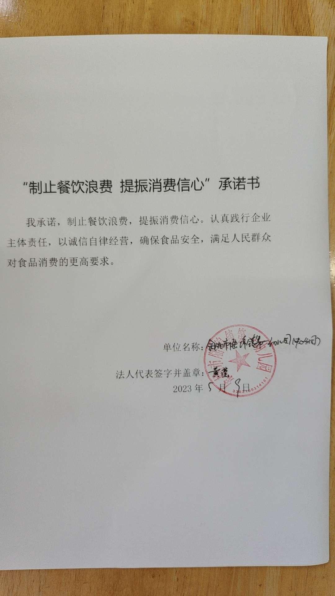 余姚市陆埠镇第一幼儿园（中心分园）.jpg