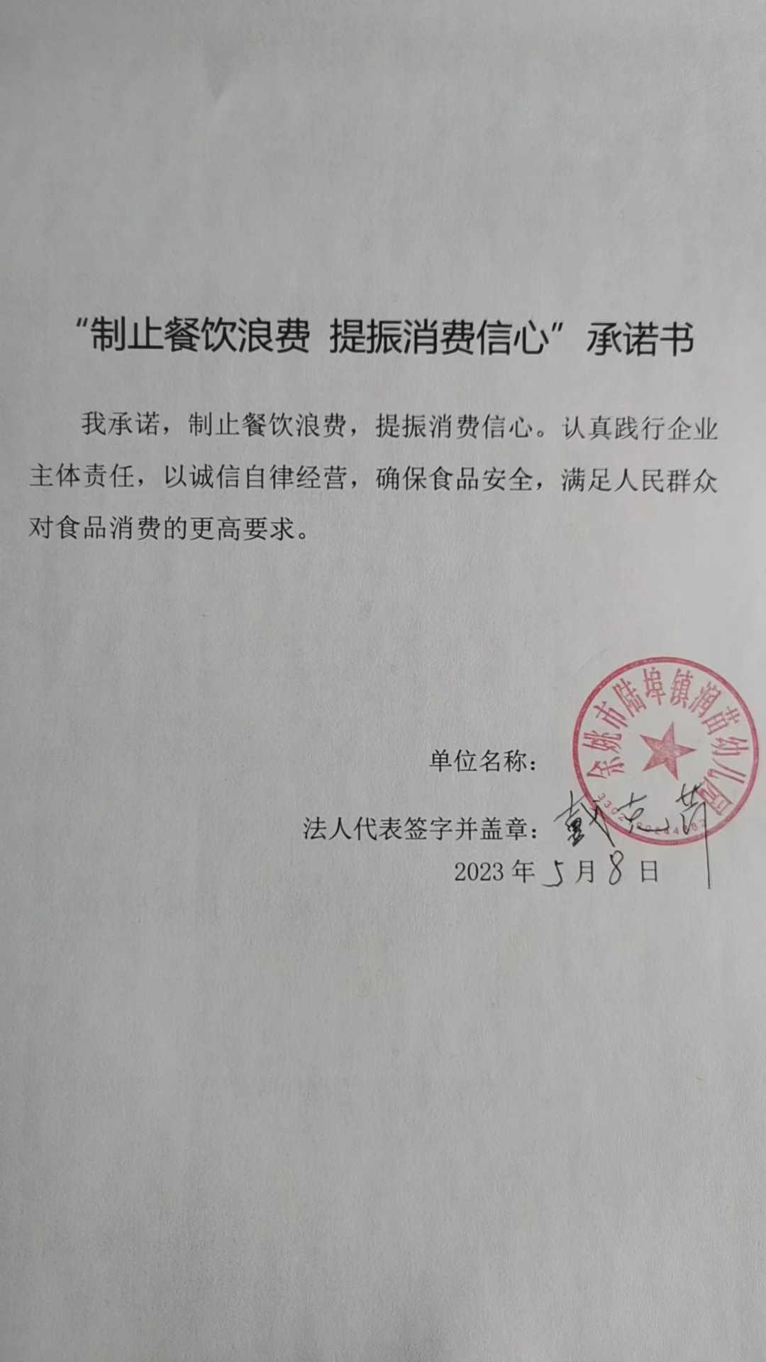 余姚市陆埠镇润苗幼儿园.jpg