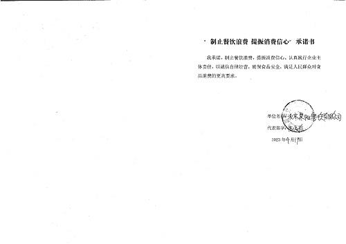 承诺书_page-0001.jpg