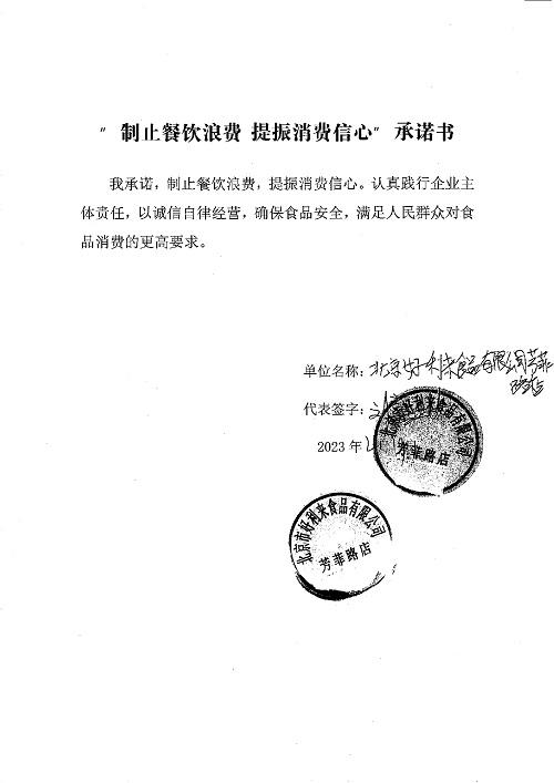 承诺书_page-0002.jpg