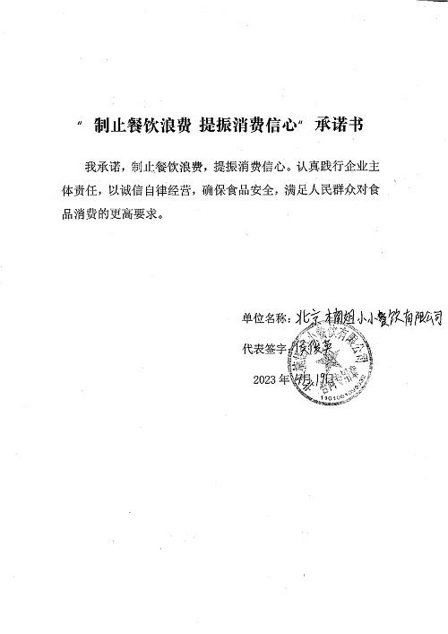 承诺书_page-0003.jpg