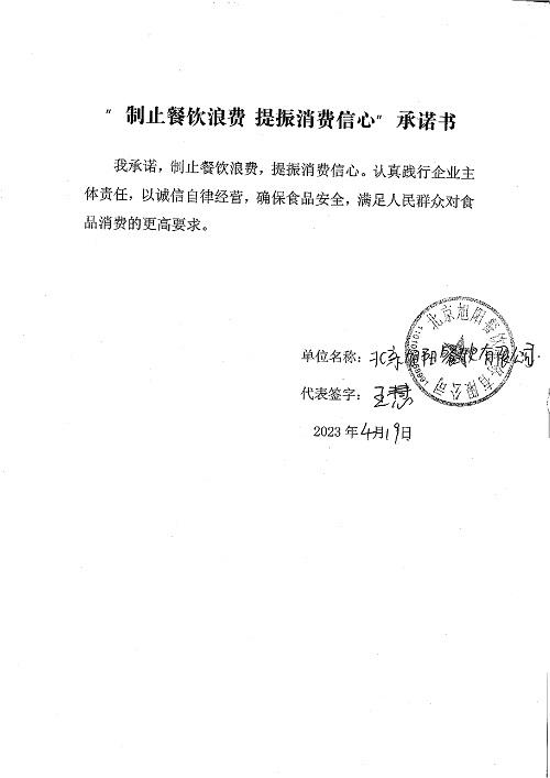承诺书_page-0004.jpg