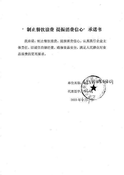 承诺书_page-0005.jpg