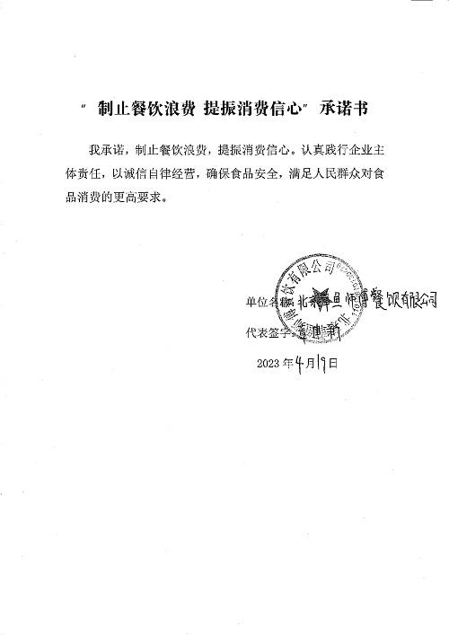 承诺书_page-0006.jpg