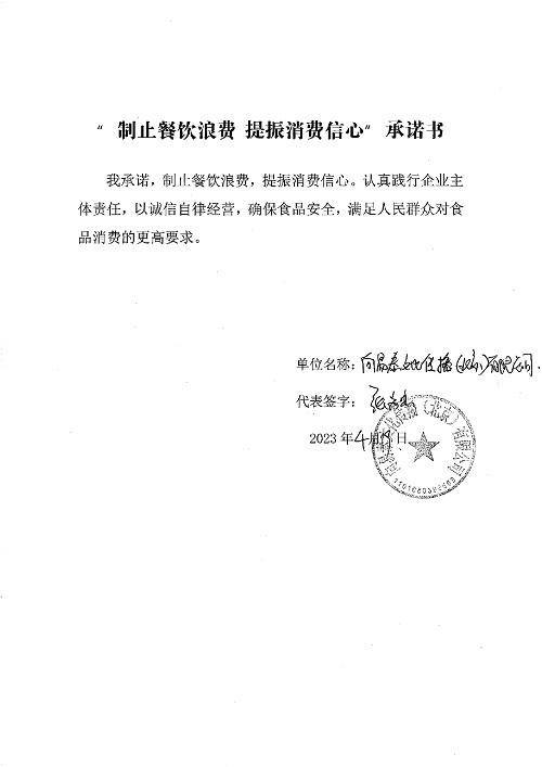 承诺书_page-0008.jpg