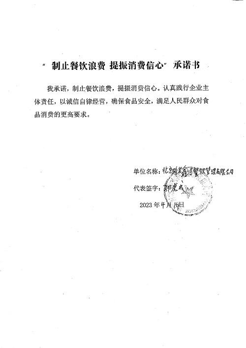 承诺书_page-0009.jpg