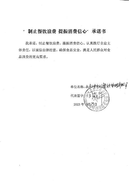 承诺书_page-0010.jpg